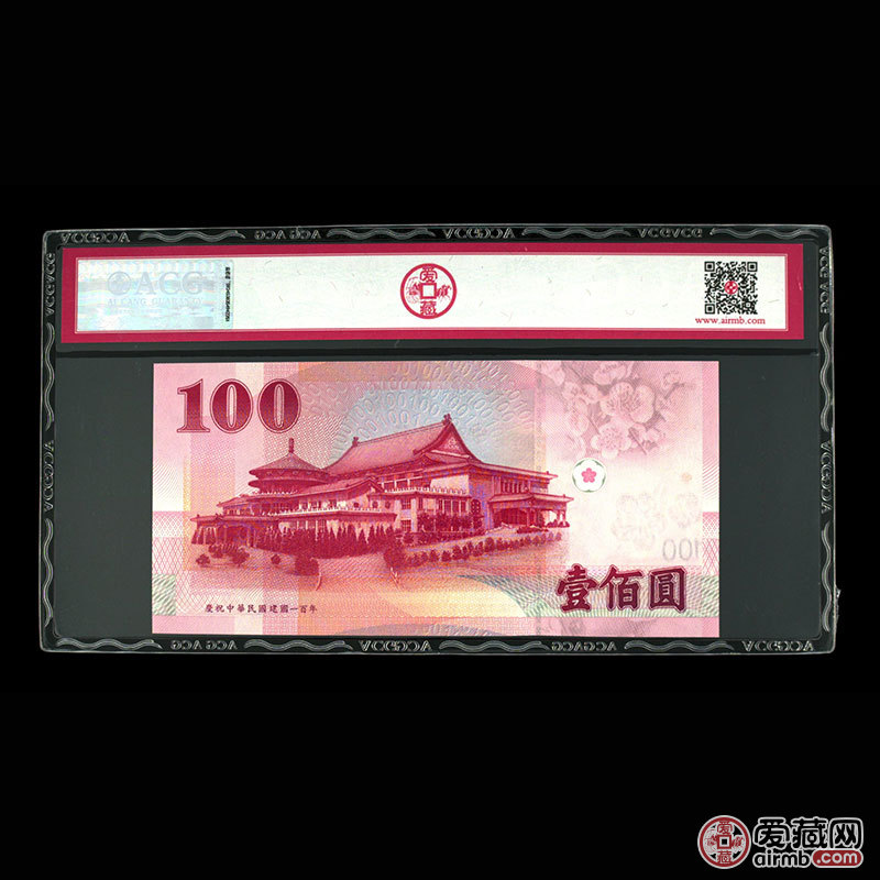 辛亥革命100周年纪念钞  中