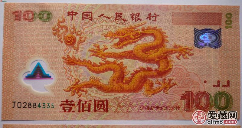 2000年龙钞，9品，保值升值