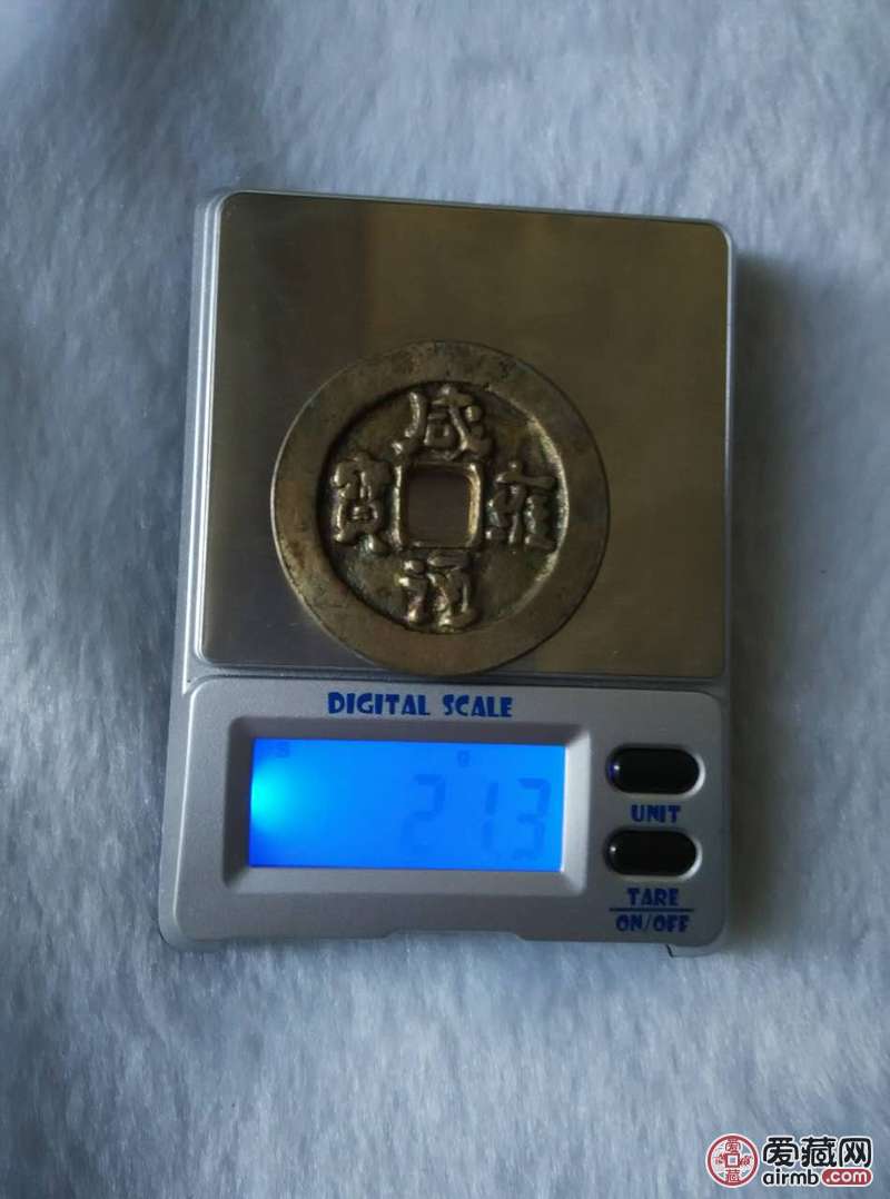 咸雍通宝折十，青铜质，合背，美