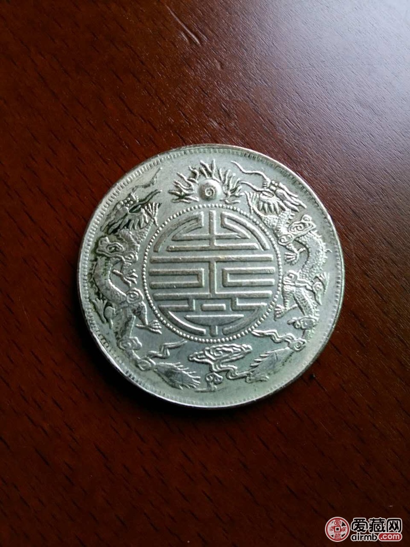 广东省造_双龙寿字银币