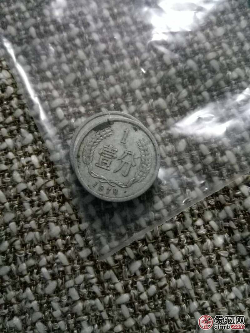 1979年一分币