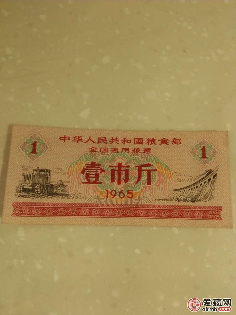 1965年全国通用粮票一市斤全