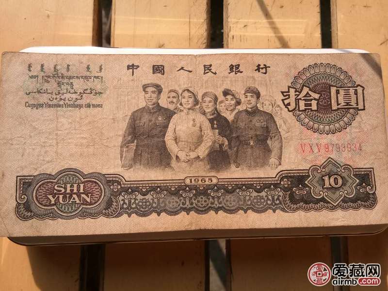 1965年老版十元人民币