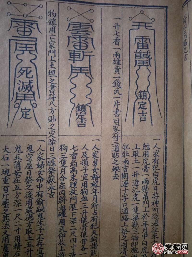 《桃花镇符咒图》温馨提示:宝贝
