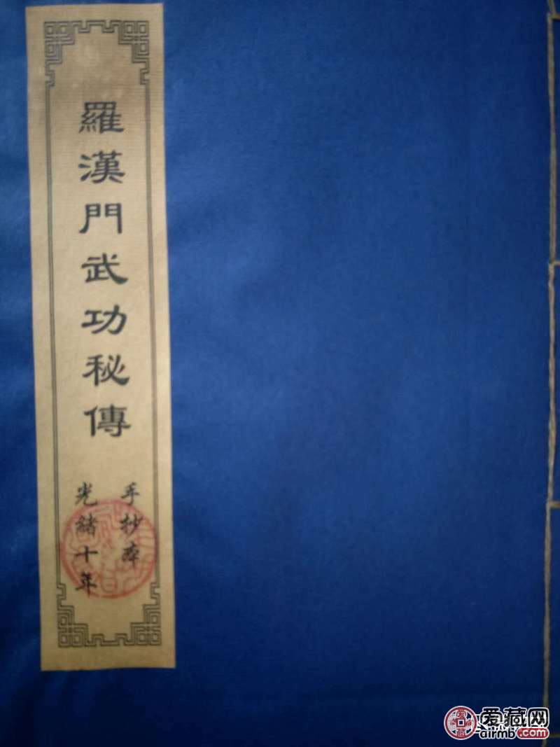 《罗汉门武功秘籍》温馨提示:宝