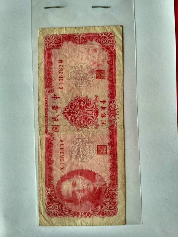 喜欢的朋友可以拍旧钞票一张真假_图片_价格_评级-清代/民国纸币-爱藏