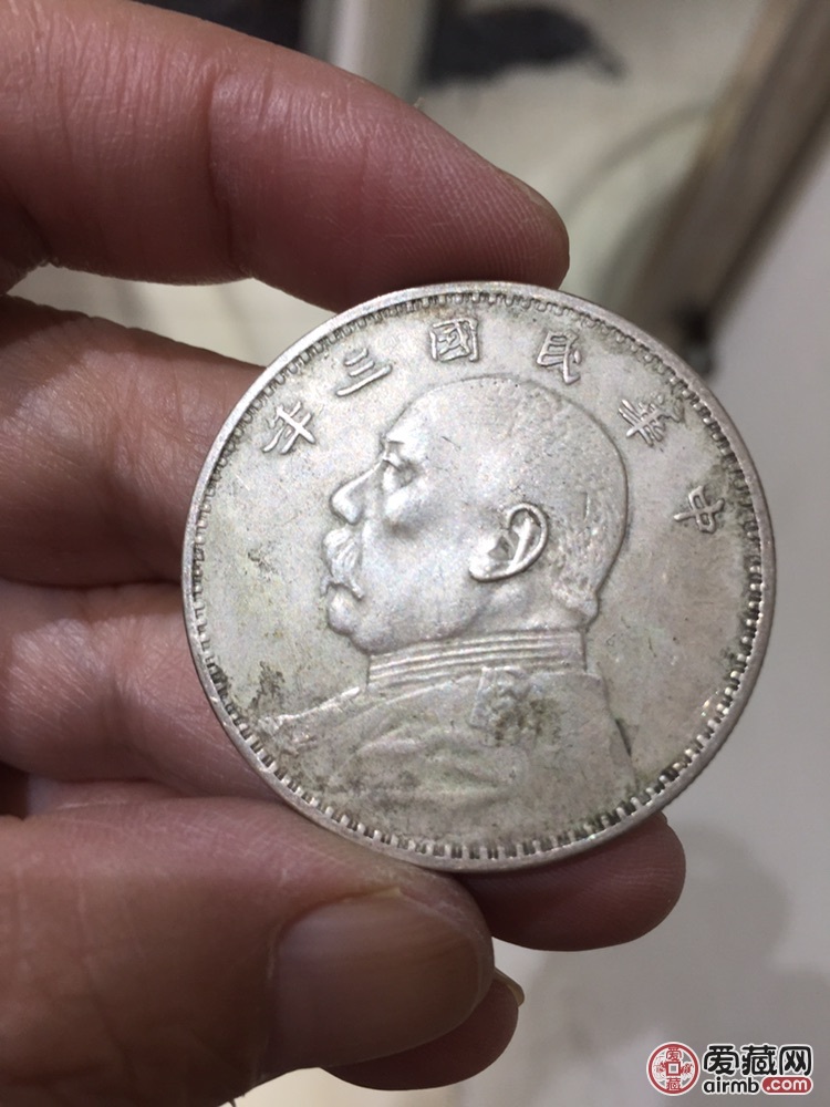 民国三年大头一枚请给予鉴定真