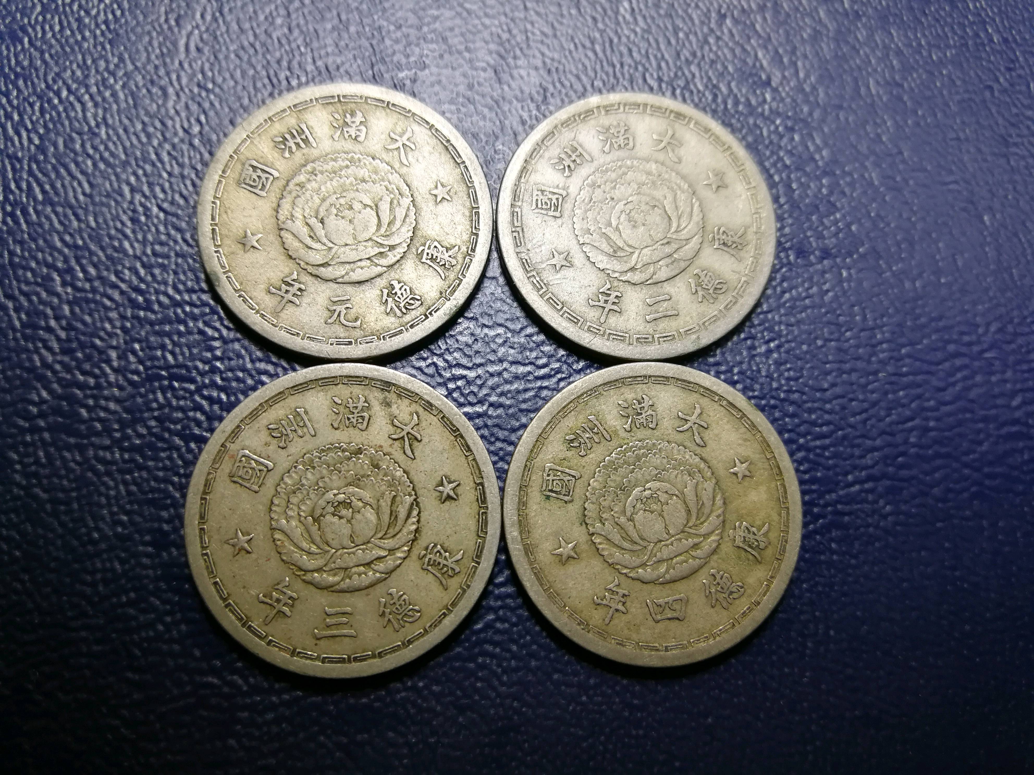 0元起拍,满洲国五分,双龙币