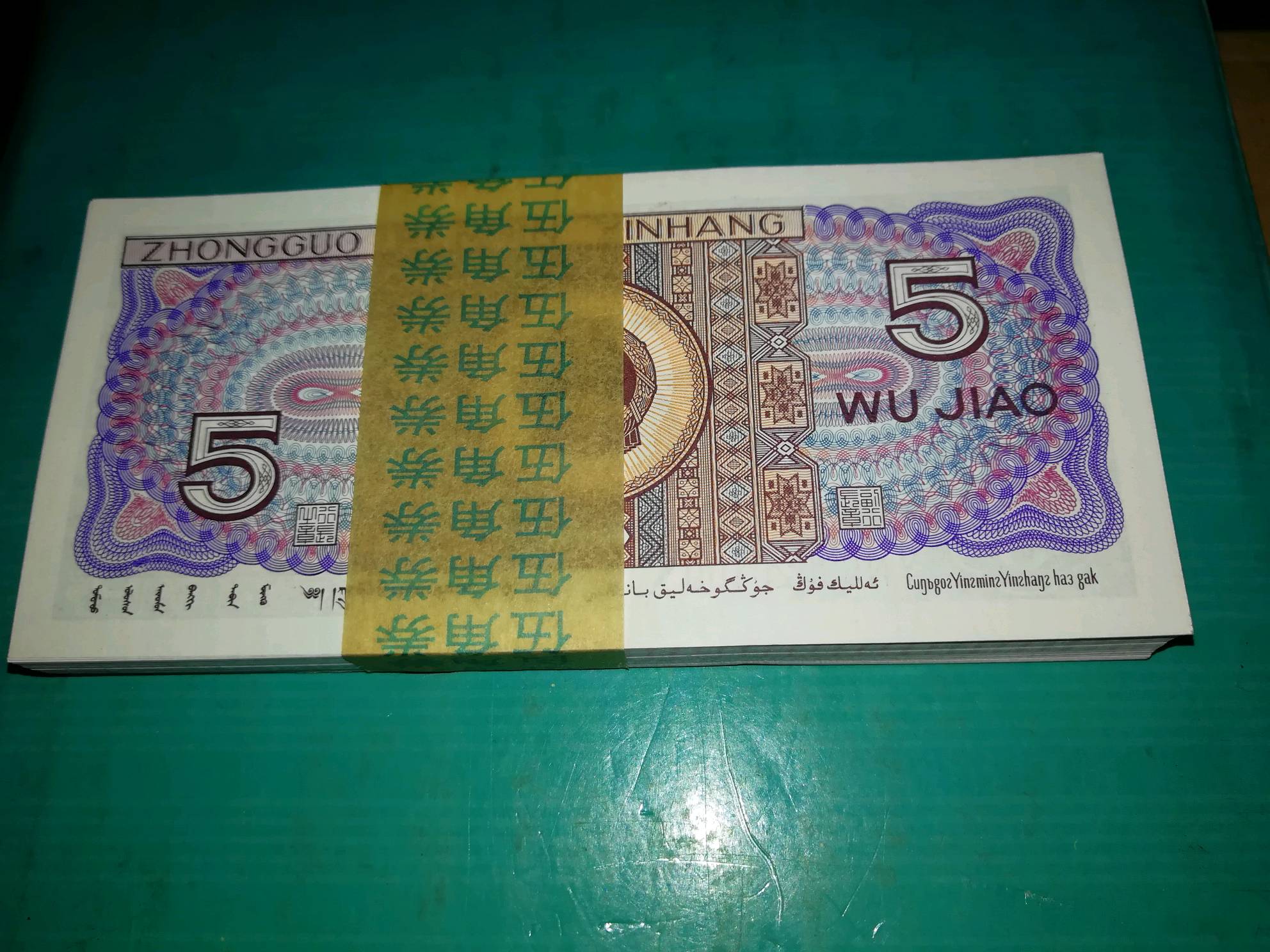 8005中国红,做为四版币中最