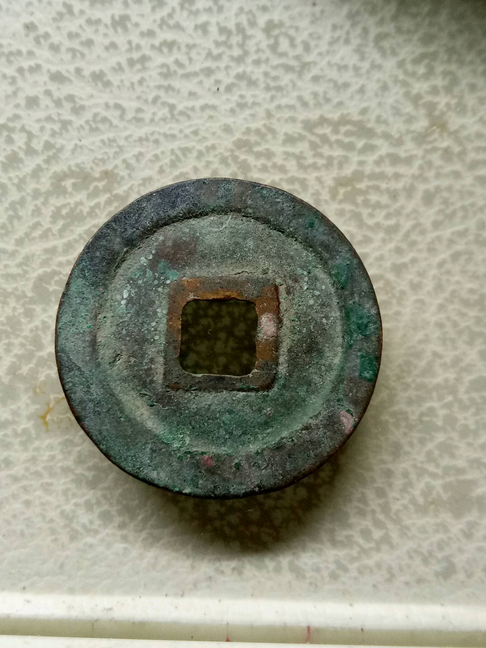 元丰通宝一枚.乾坤元,珍稀品.