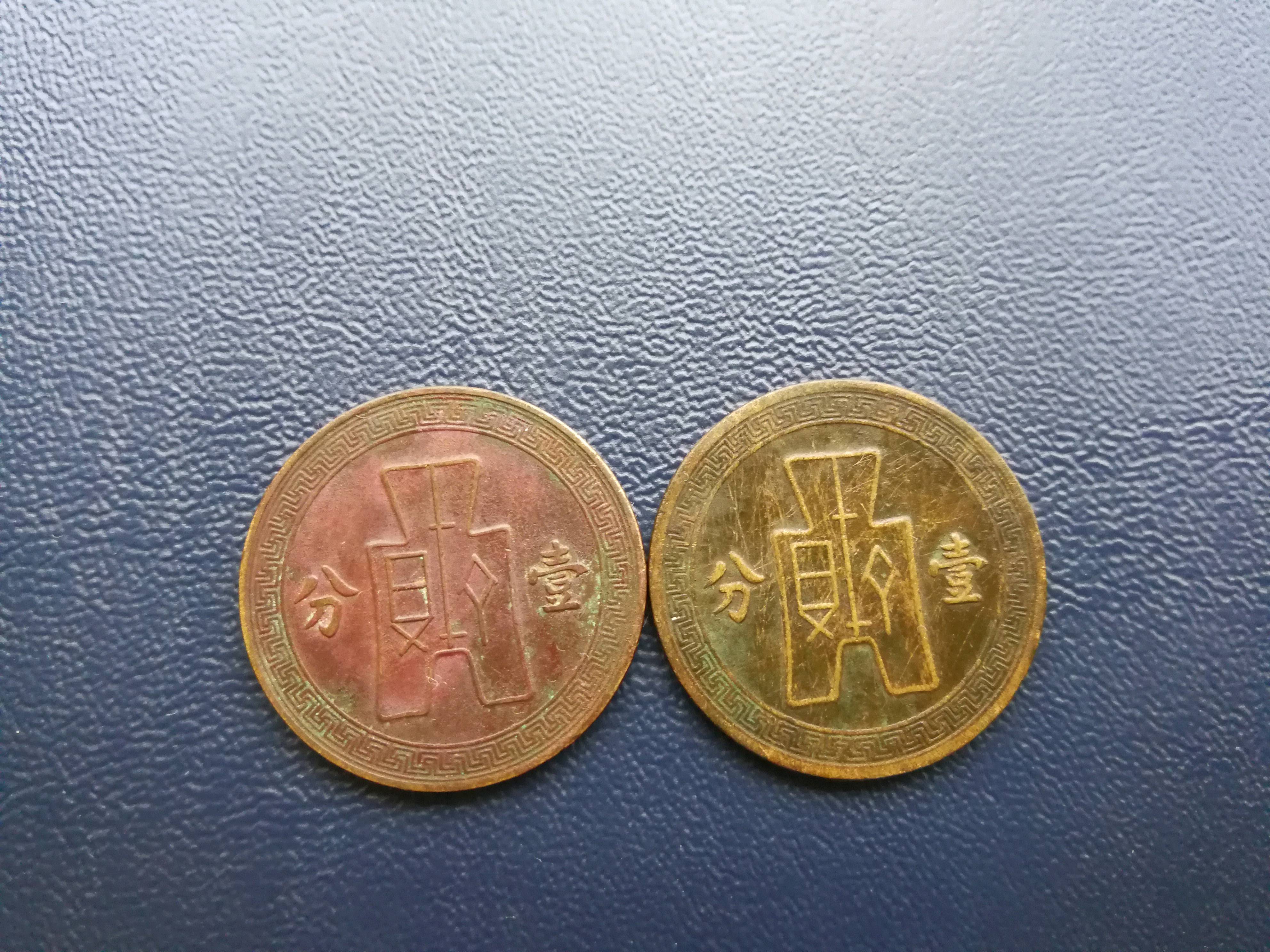 民国一分铜板,25 26年两枚