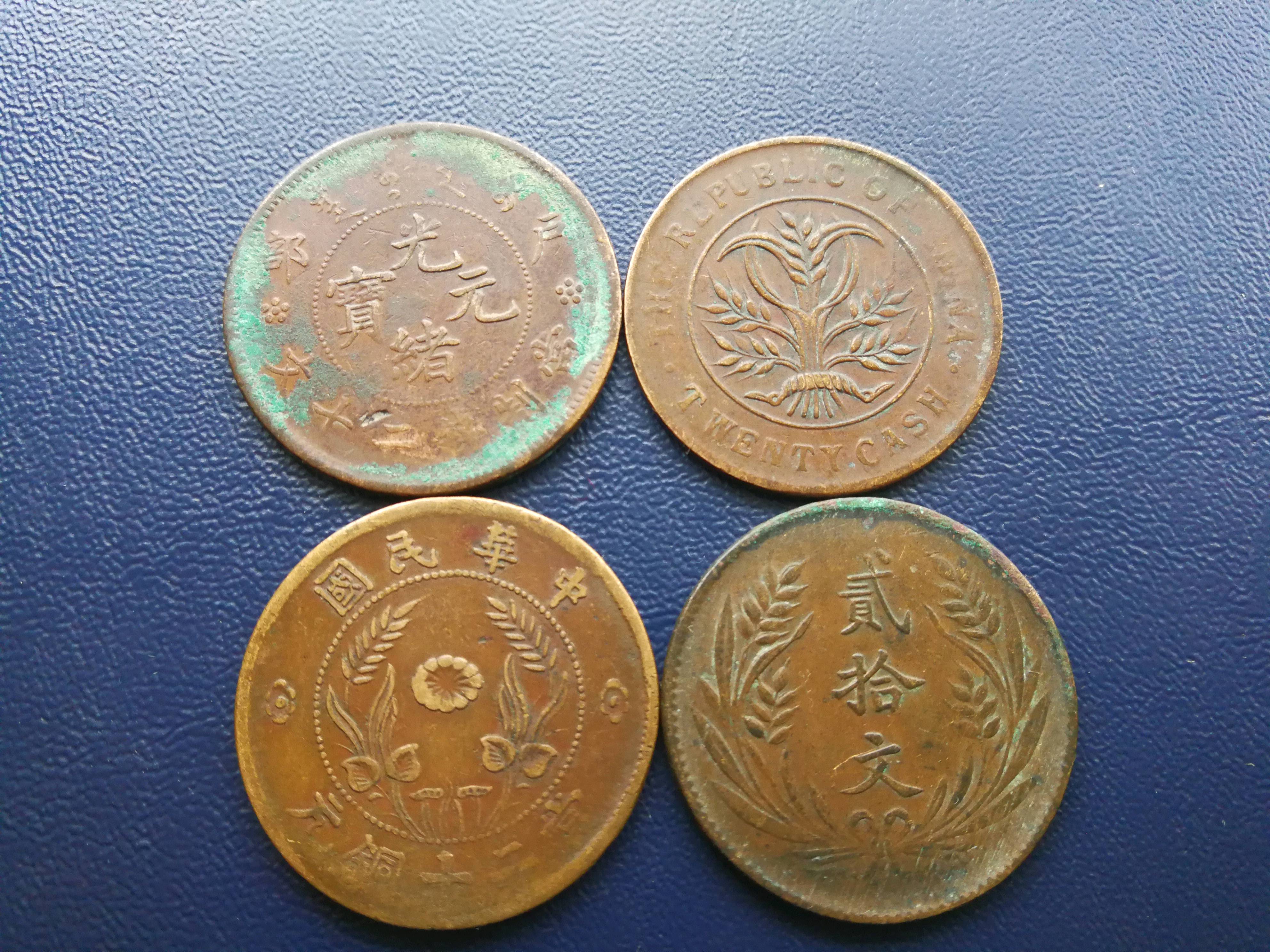 爱藏网 爱藏拍卖 古钱币 77 分享到: 四个黄亮品相铜板,光绪元宝二十