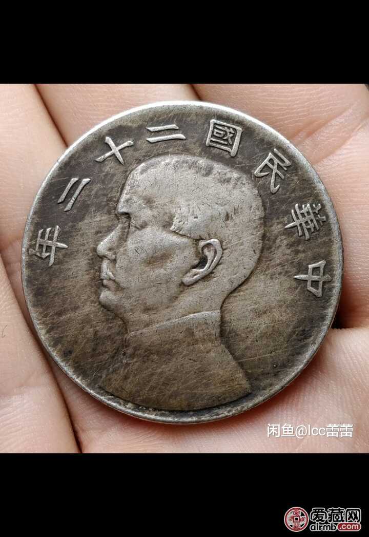 昨天买了一块银元,请老师帮看看