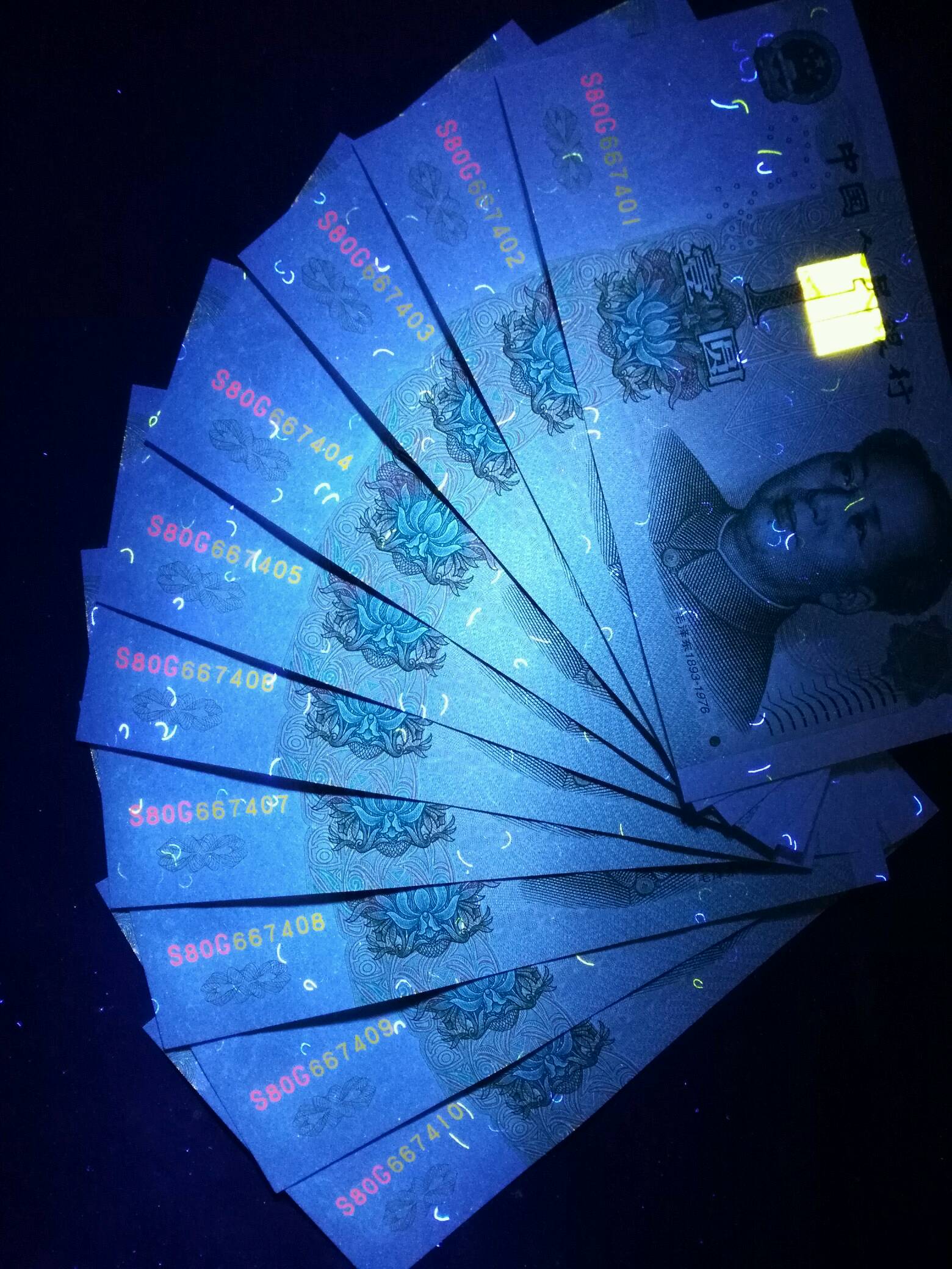 人民币991荧光珍稀品种图片