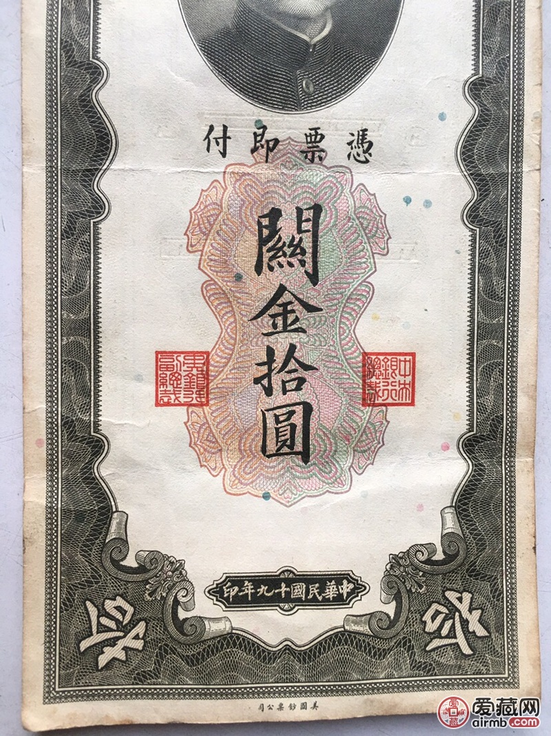 中央银行票子 品相可以 有折纹