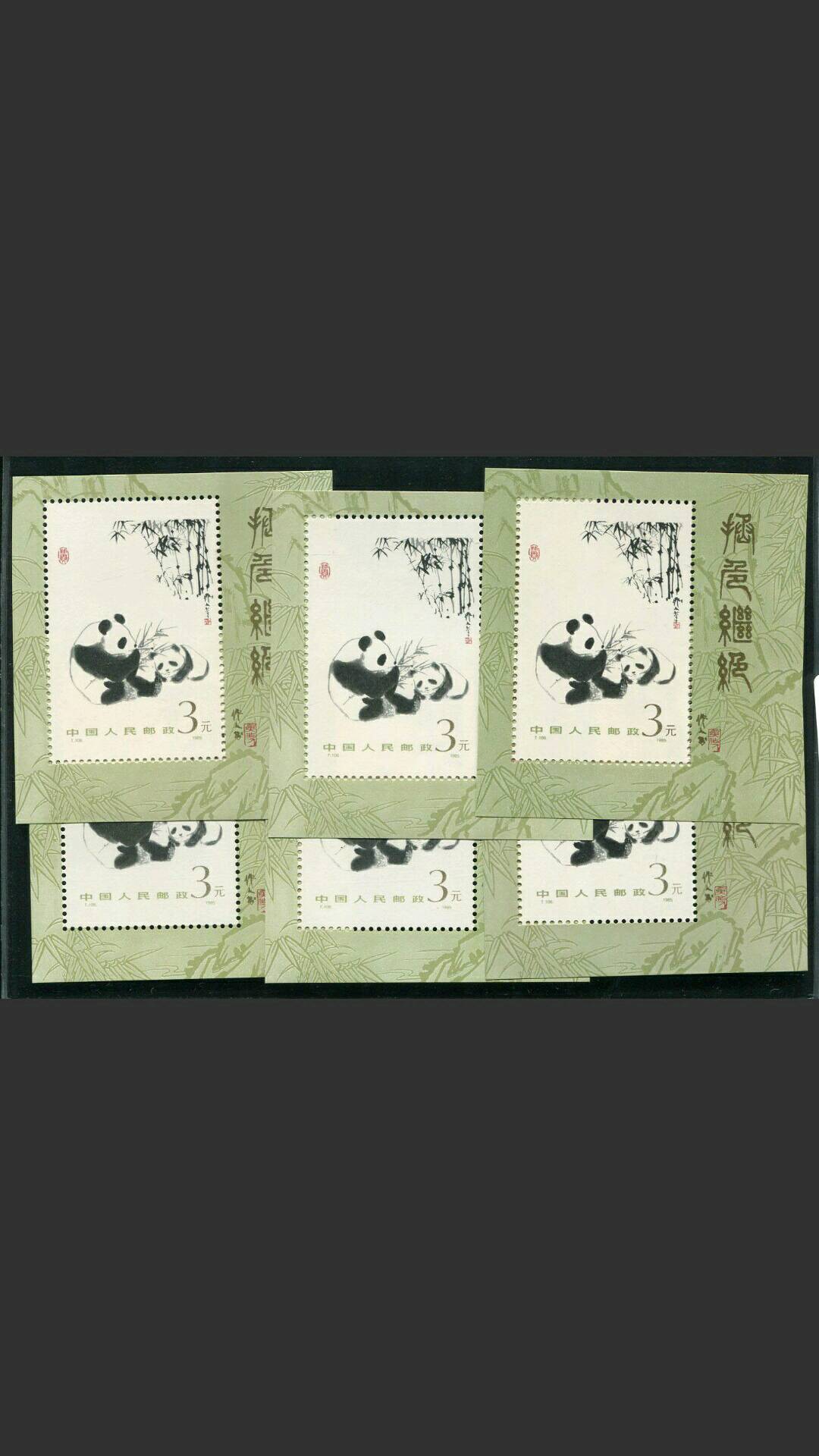 t106m熊猫型张,全新保真