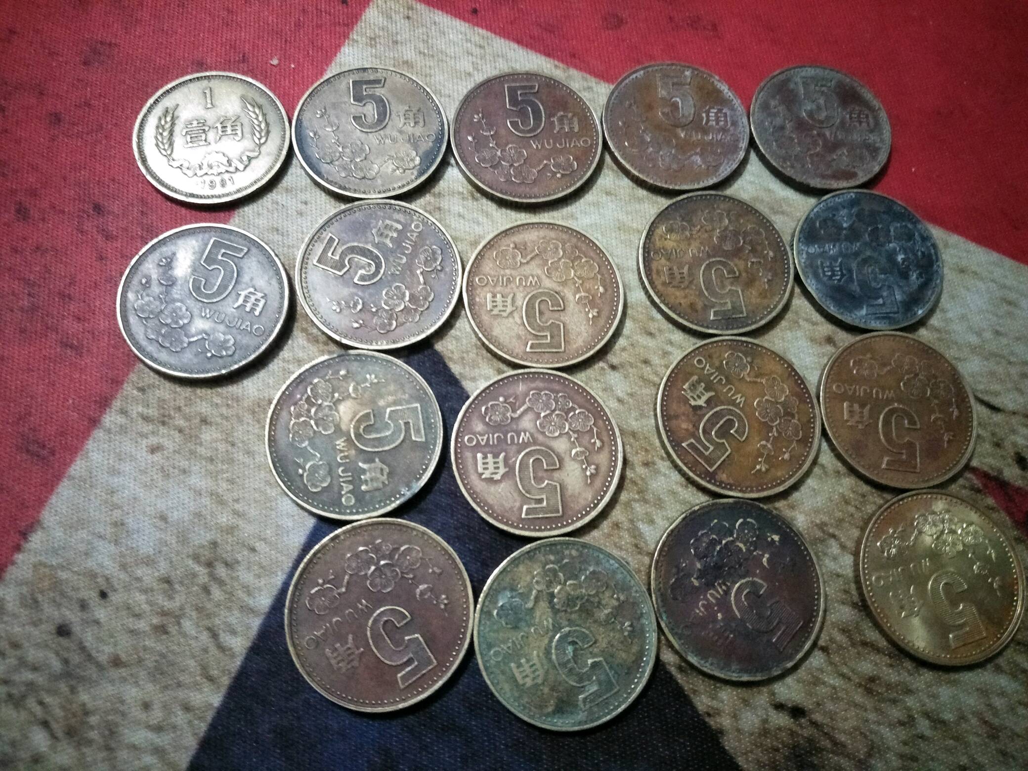 包浆梅花,还有个81年1角,以