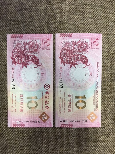 澳门蛇钞一对,实物拍摄,按图发货.紧急通知,因北