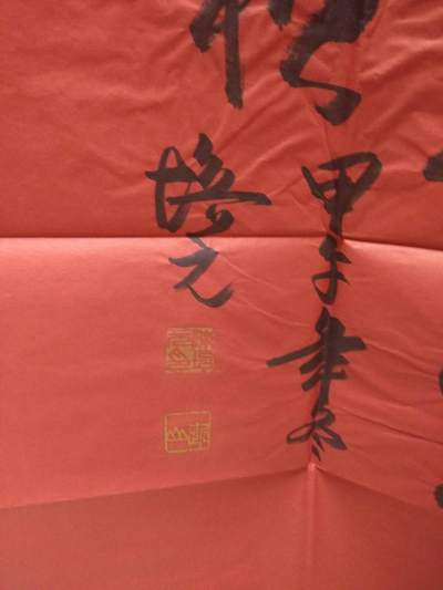 陈培元老师的猴寿 未装裱画心 字即是画 真假_图片_价格_评级-现代