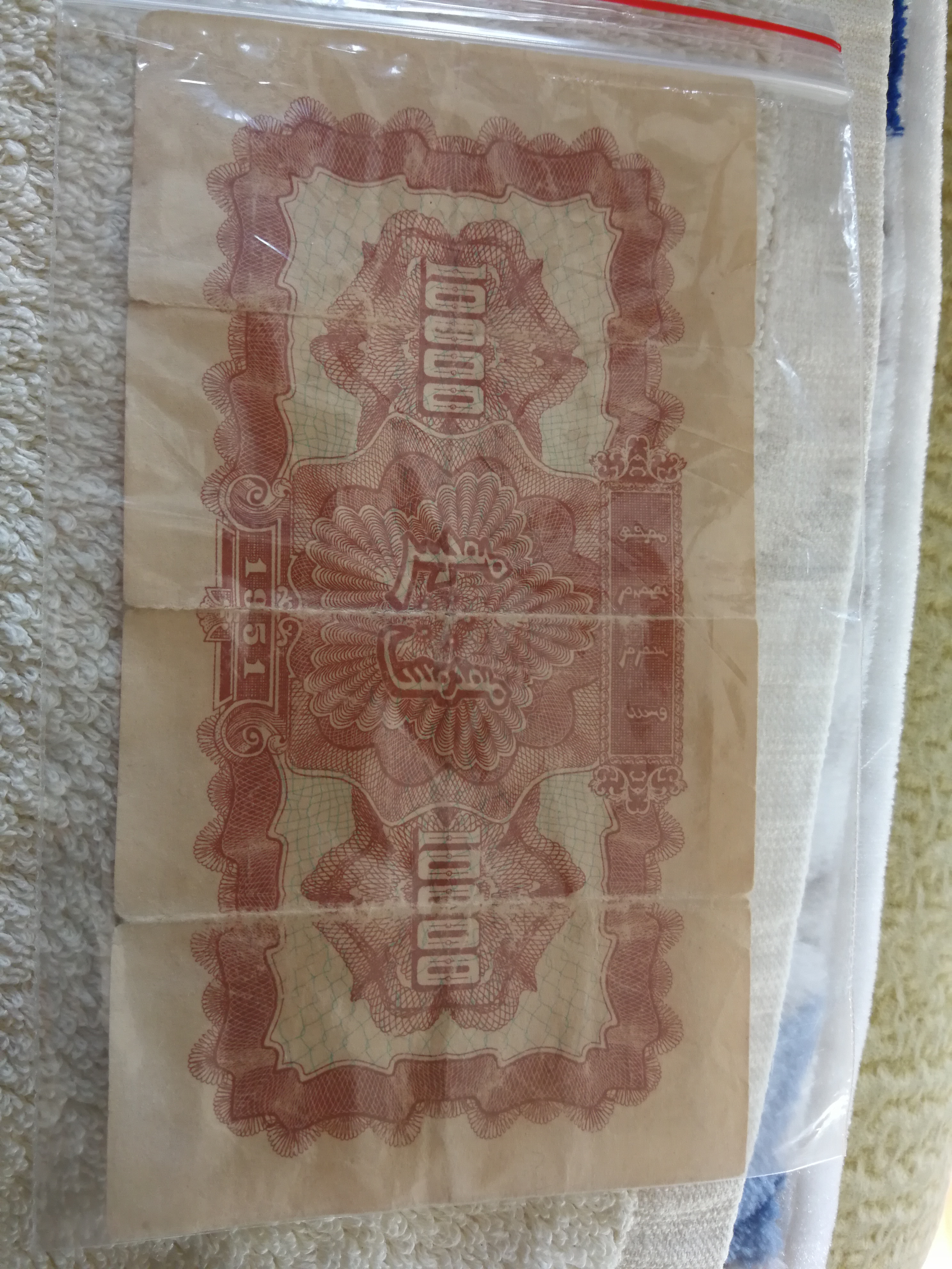 第一版人民币牧马图壹万元