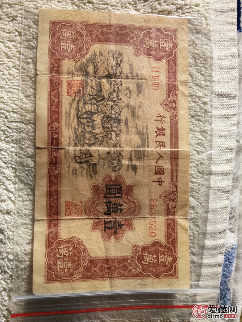 第一版人民币牧马图壹万元