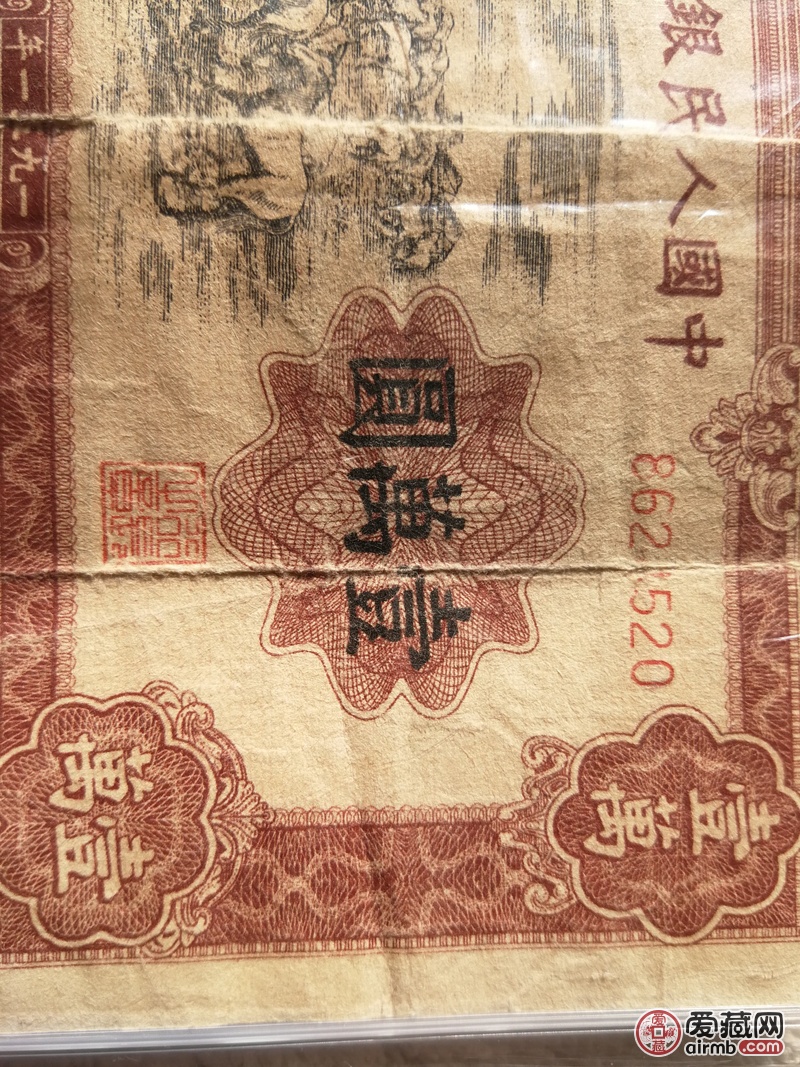 第一版人民币牧马图壹万元