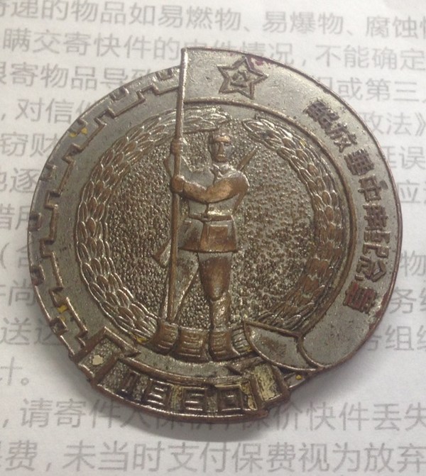 解放华中南纪念章