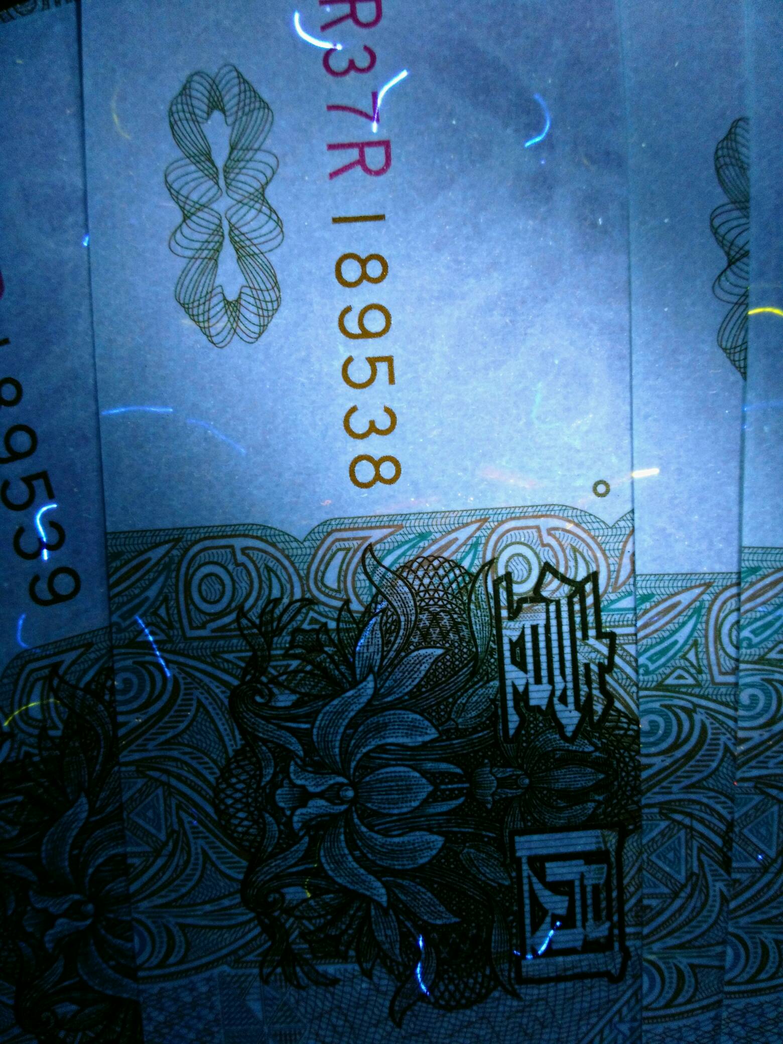 991双冠数字荧光标十连号,绝