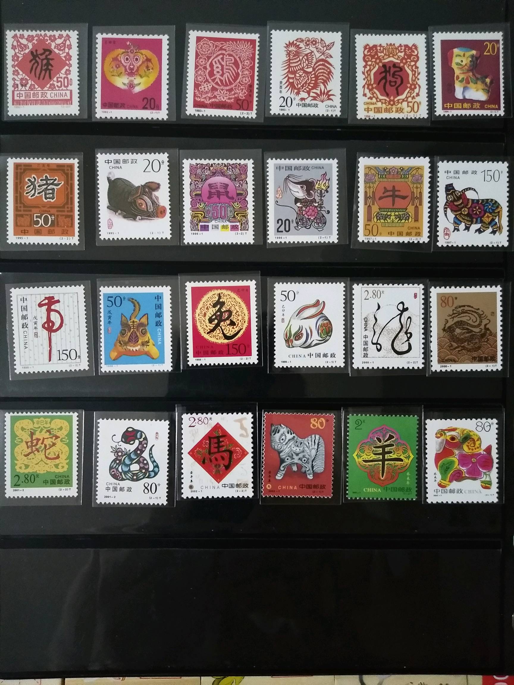 第二轮十二生肖邮票小全套拍卖