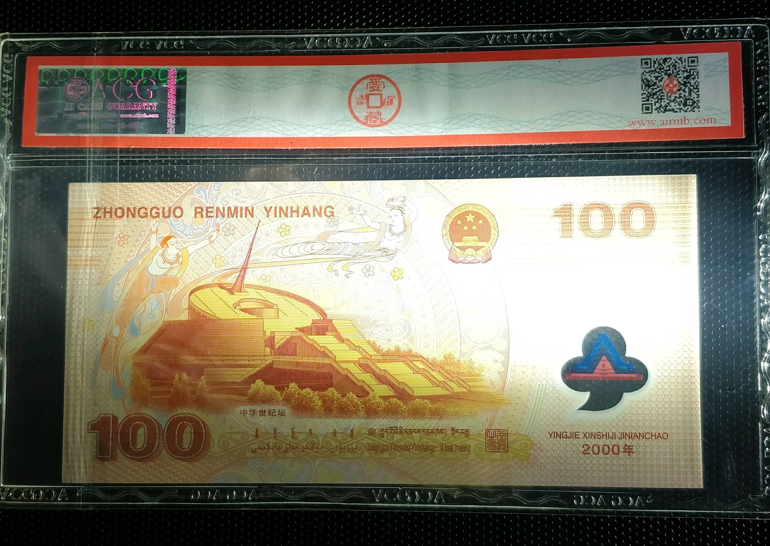 2000年迎接新世纪纪念钞【千