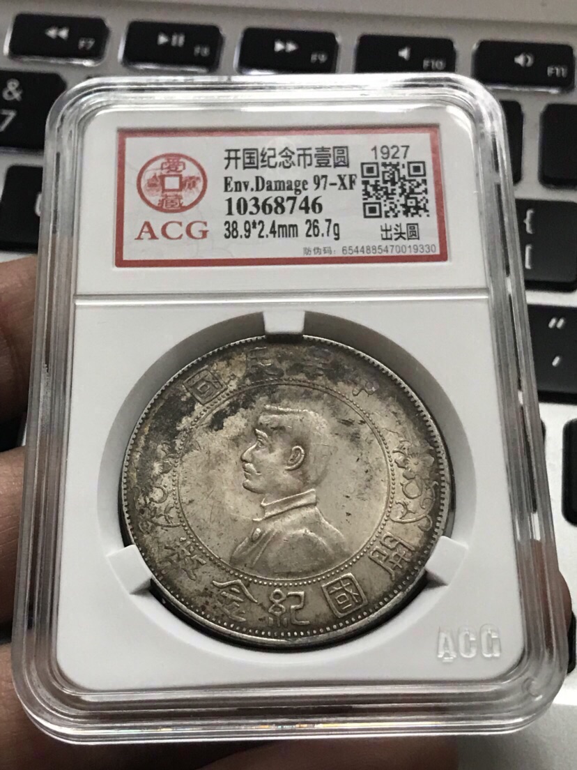 【孙小头】孙小头开国纪念币一元拍卖