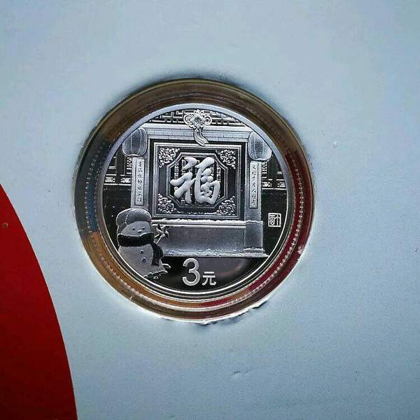 2017年3元福字币贺岁币带证书册