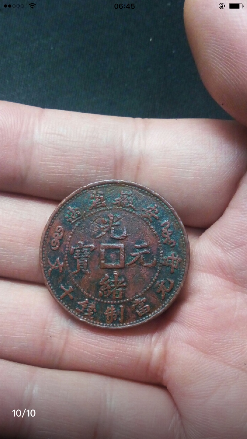 安徽方孔铜钱一般都穿.