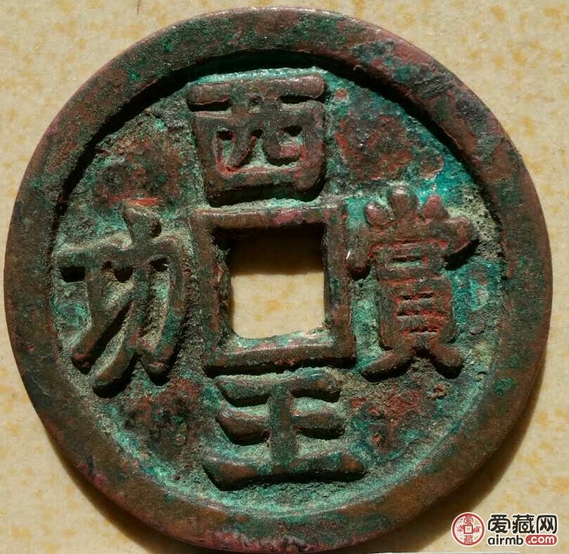 西王赏功48032重3