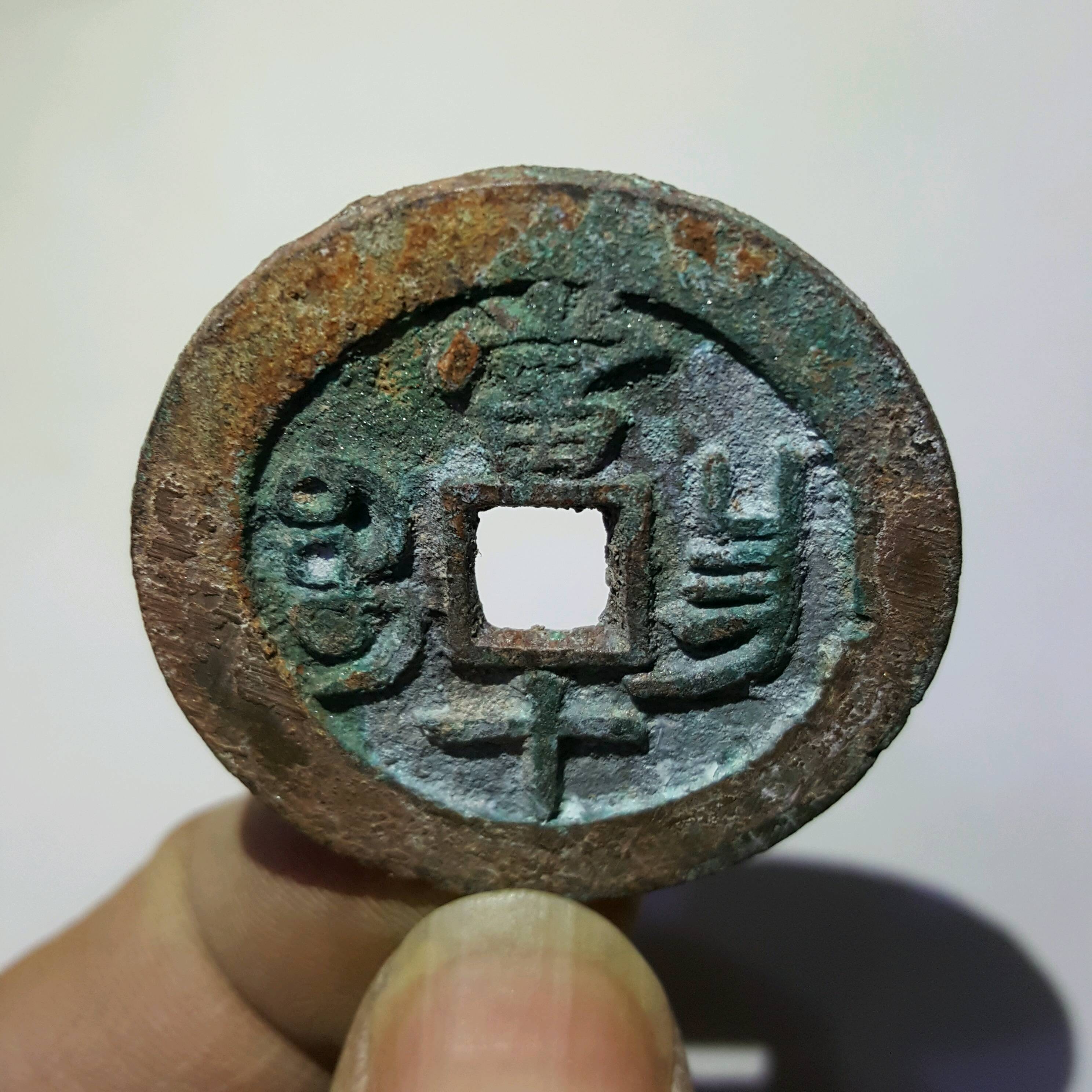 咸丰重宝宝昌当十,品相好,字口