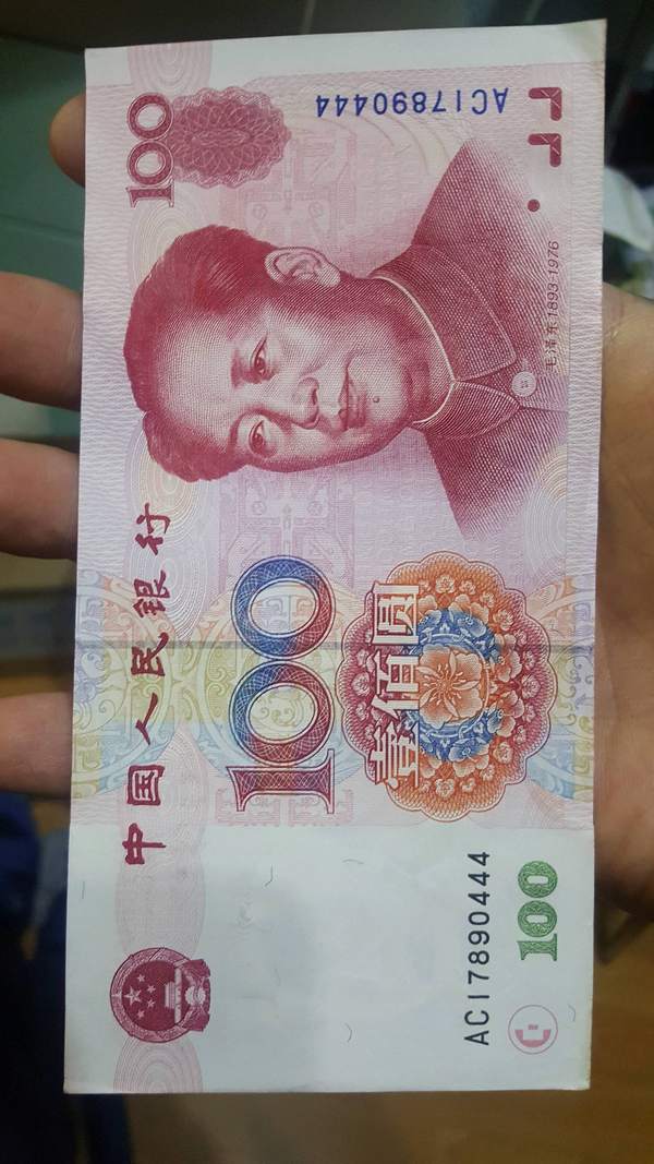 99100一百元真假_图片_价格_回收_评级-纸币乐园-爱藏网