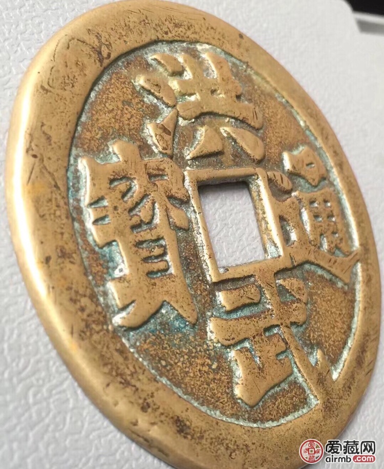 洪武通宝直径66毫米重57克