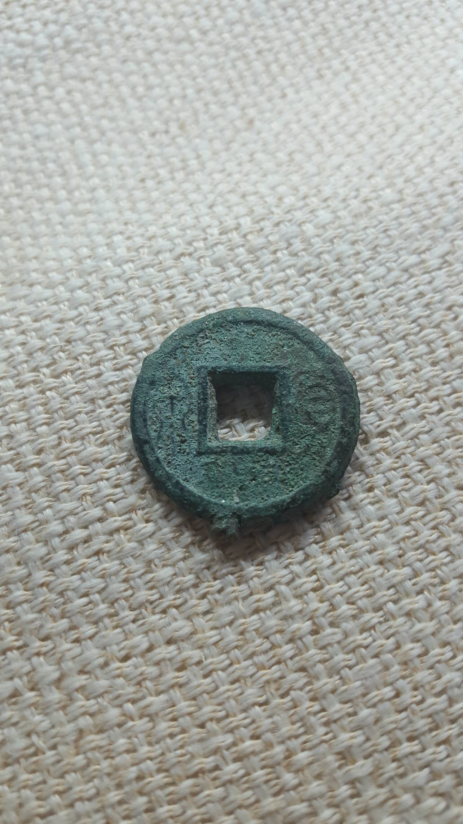 西汉末年王莽货泉饼子钱古钱币铜