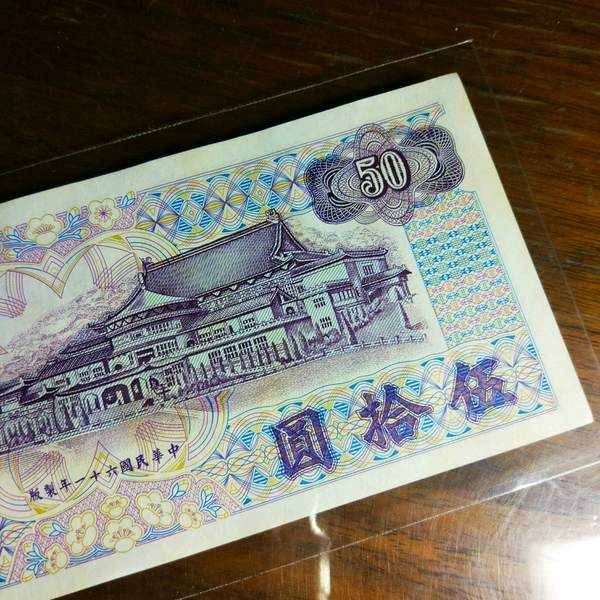 全新老版台湾银行50元10张连号十张一起拍.民国六