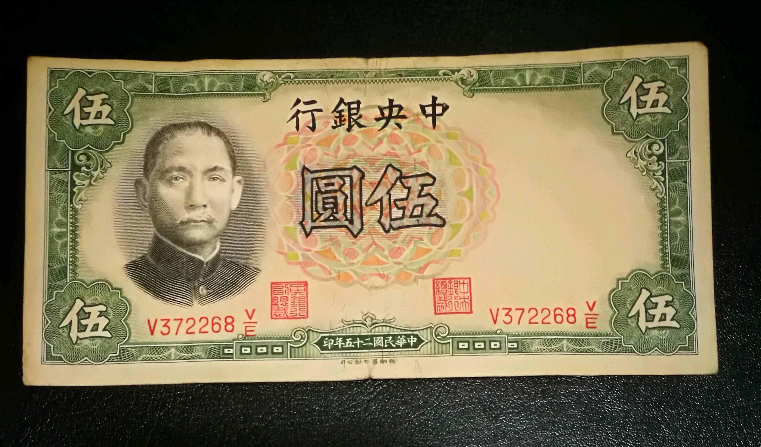 中央银行五元,品相如图.三件包