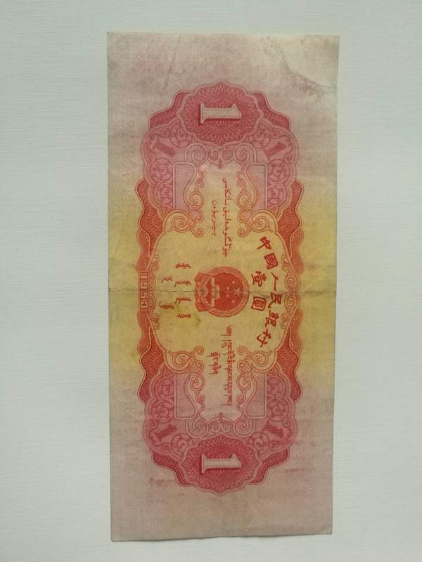 第二版红一元,票子硬,品如图所示,边角有真假_图片_价格_评级-2版币-