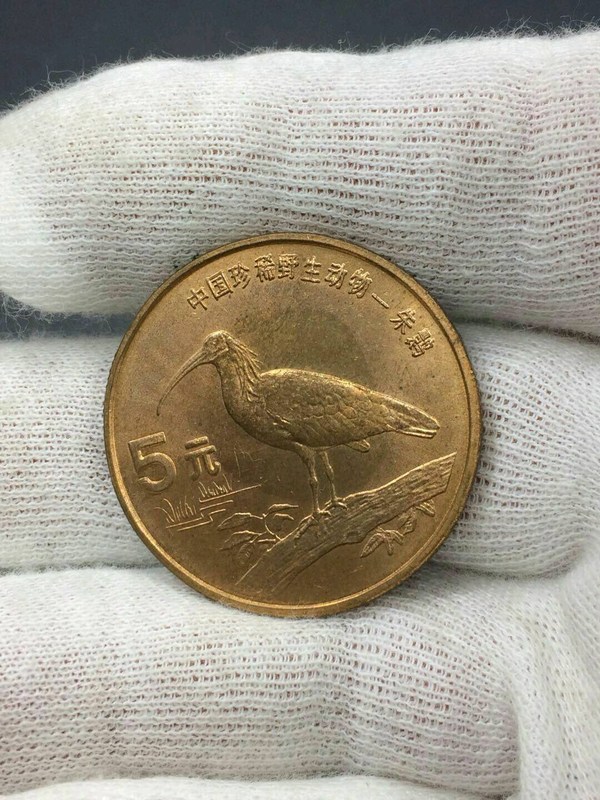 中国珍惜野生动物朱鹮纪念币一枚品相如图买