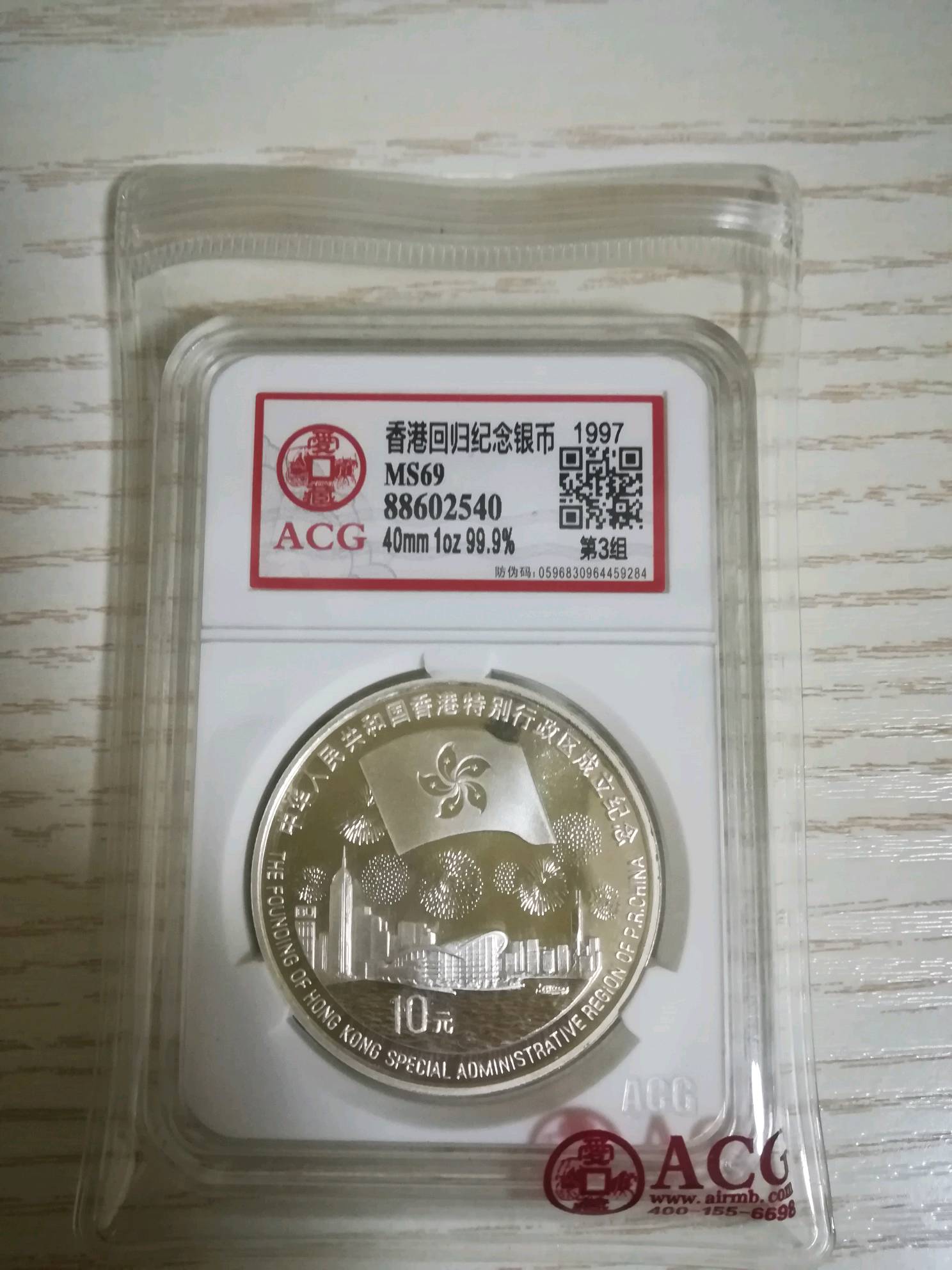 1997香港回归纪念银币,爱藏