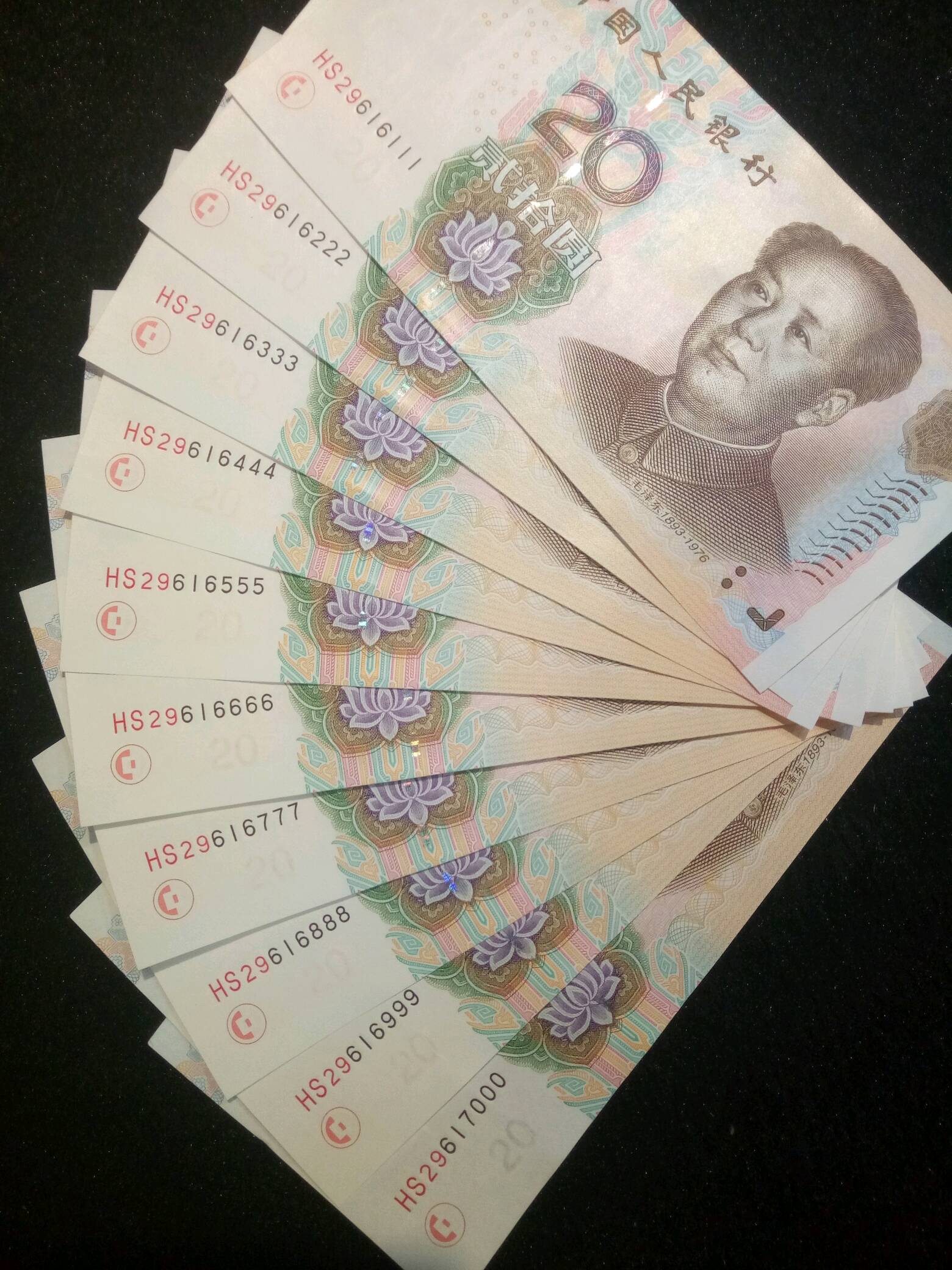 爱藏网 爱藏拍卖 纸币冠/靓号