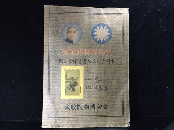 农村收到中华民国十三年金陵博物院未拆封的名人