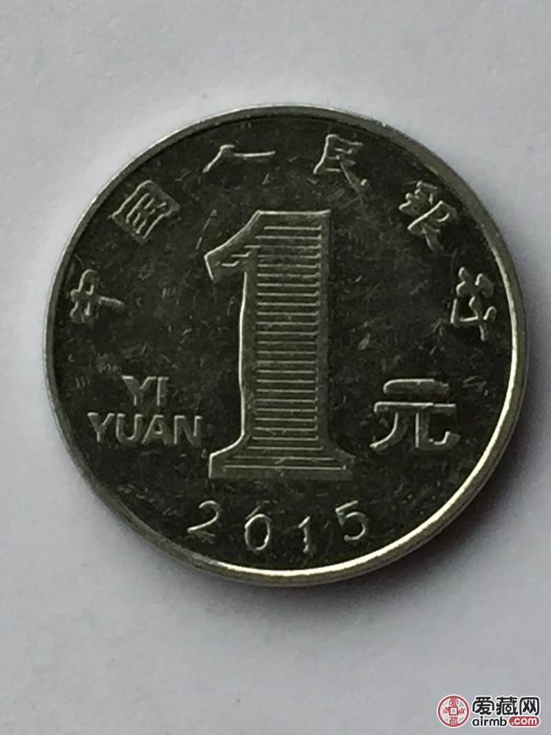 流通菊花1元一枚,永久珍藏品细