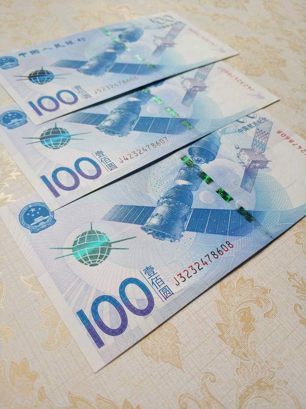 0元拍航天钞3张航天币3枚好品如图实物拍摄