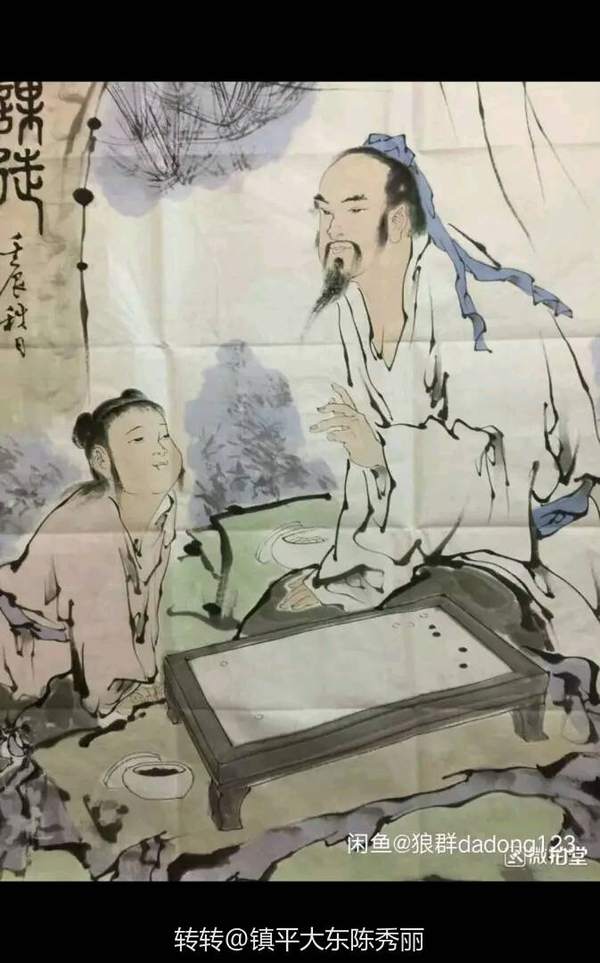 范曾紫光暗印作品弈秋课徒精选范曾紫光暗印作品弈