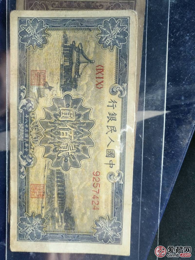 一版人民币,颐和园.面值200