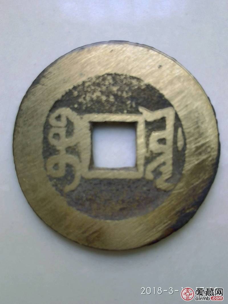乾隆通宝宽缘稀少品相如图